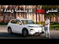 GEELY EX5 EMI 2026 فخامة بسعر مفاجئ 