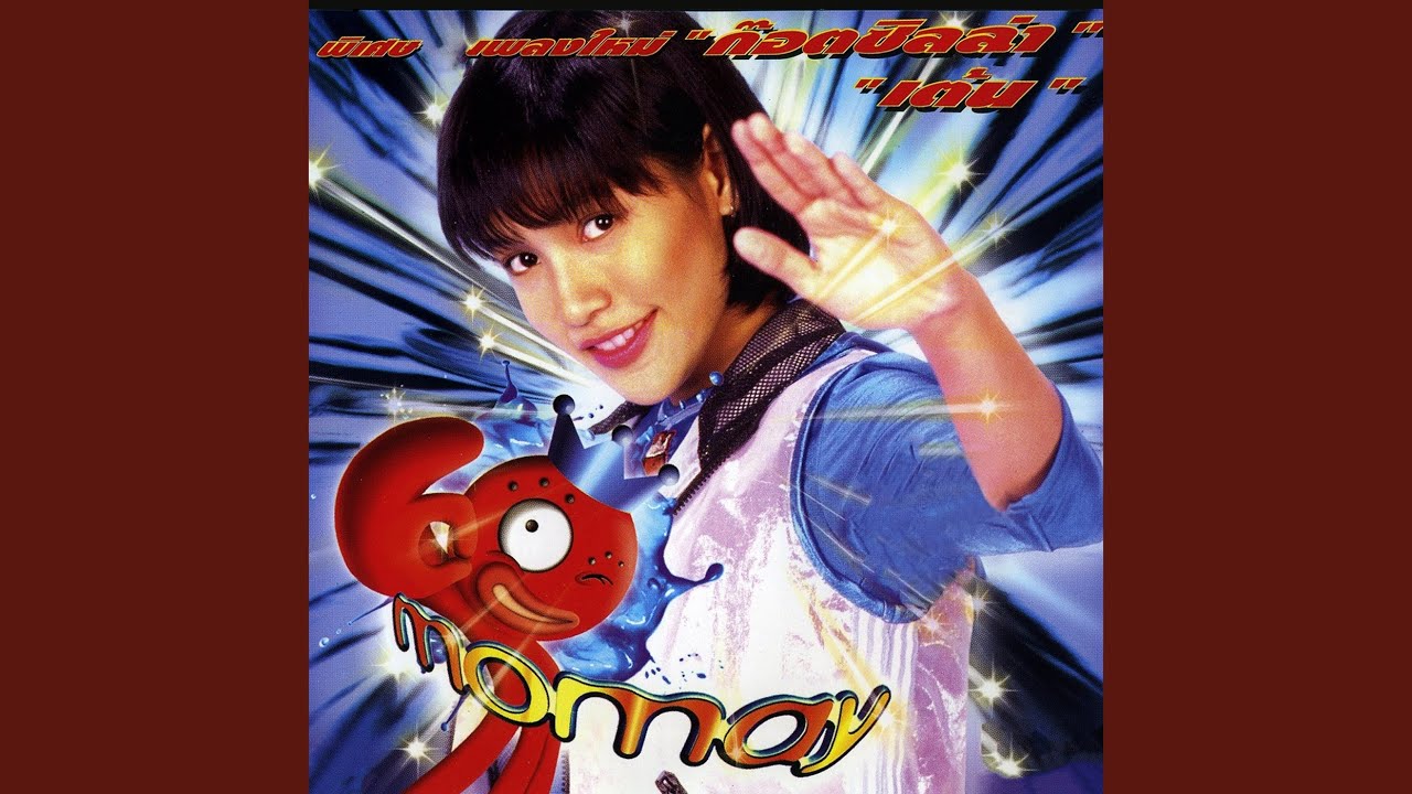 ปกเพลง ก๊อตซิลล่า — SORN