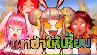 มือเผาอันดับ 1 ของโพลีกอน | POLYGON Highlight