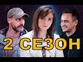 Смотрящая вдаль 2 сезон 1 серия (13 серия) - Дата выхода