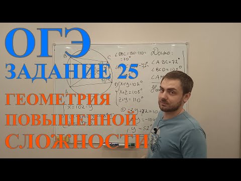 ОГЭ, ЗАДАНИЕ 25. ГЕОМЕТРИЯ ПОВЫШЕННОЙ СЛОЖНОСТИ из ОГЭ