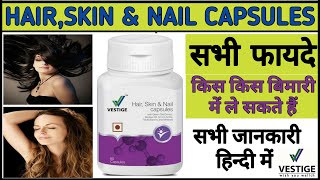 Vestige Hair Skin & Nails Capsules : Benefits Hindi | पुरी जानकारी | Demo  साथ सभी फायदे, कैसे लें? - YouTube