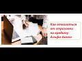 Возврат страховки в Альфа Банке: запугивание и угрозы от страховой. Клиент записал разговор.