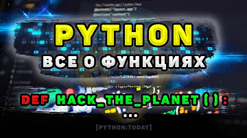 Какие бывают функции Python