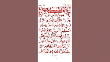 Surah Yasin (Yaseen) Full With Arabic Text (HD) سورة يس القرآن الكريم (part 007)