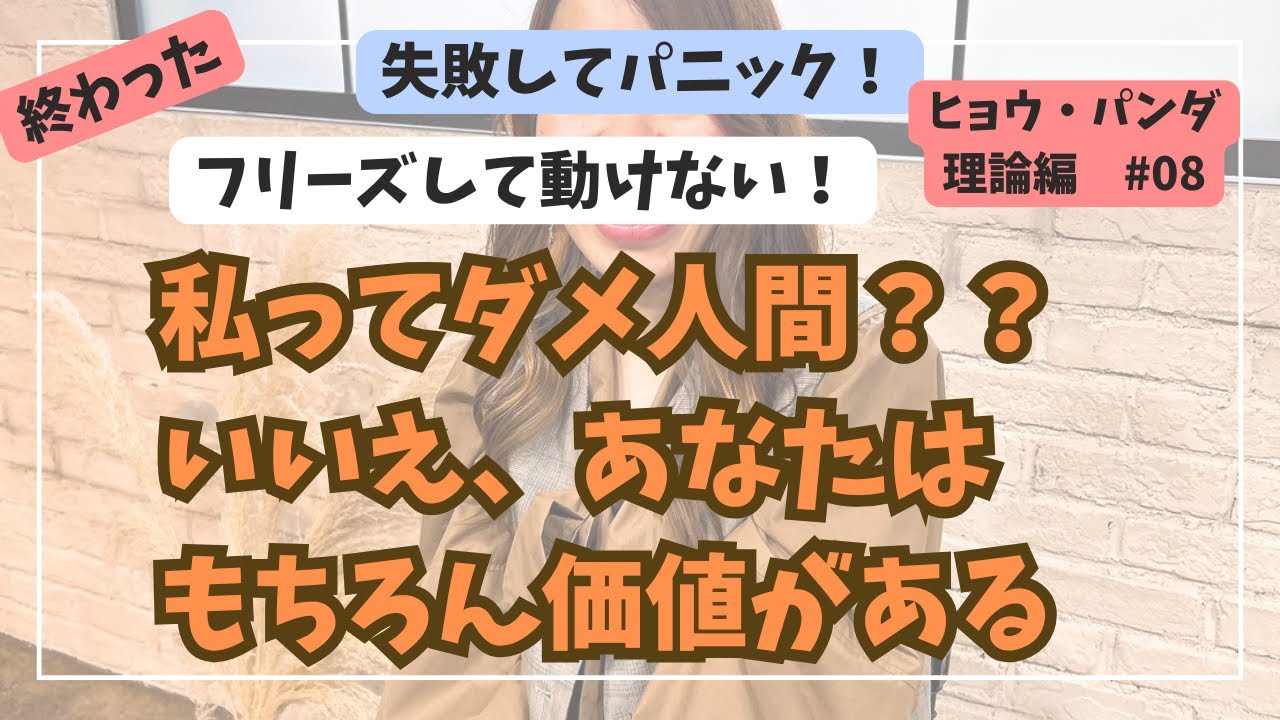 35失敗して焦る！パニック！フリーズ！そんな時どうしよう？