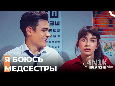 Япрак Потерял Сознание в Школе - 4Н1К Первая любовь