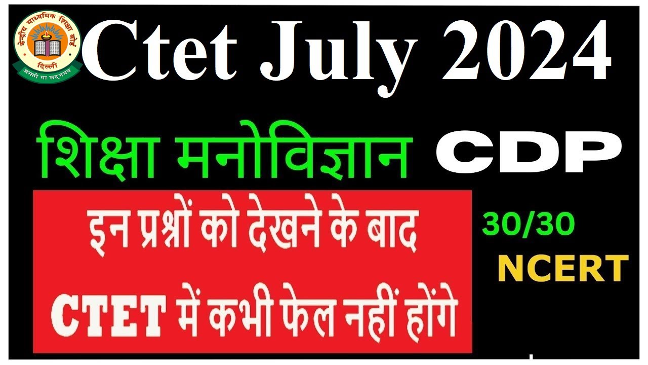 Ctet july 2024 प्रैक्टिस Set CDP 15 Question Psychology Mock Test All ...