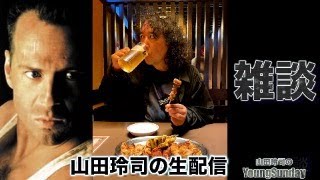 山田玲司のYouTube Live 24年4月30日