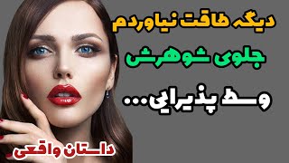 داستان واقعی : داستان مهیج ضربدری و  ۵ نفره