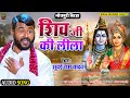 Birha shiv ji ki lila shiv ji ki lila sudai ram yadav shiv ji ki lila bhojpuri birha song 2022