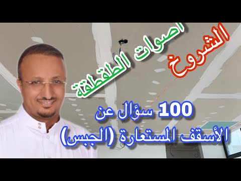 فيديو: سقوف متوترة: مراجعات لشركات سانت بطرسبرغ. التثبيت وضمان الجودة