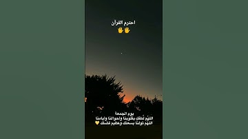 وفي يوم الجمعة #ايات #سورة_الجمعة #حالات_واتساب #مقاطع_دينية_قصيرة #قرآن #قران #ياسر_الدوسري #بدون