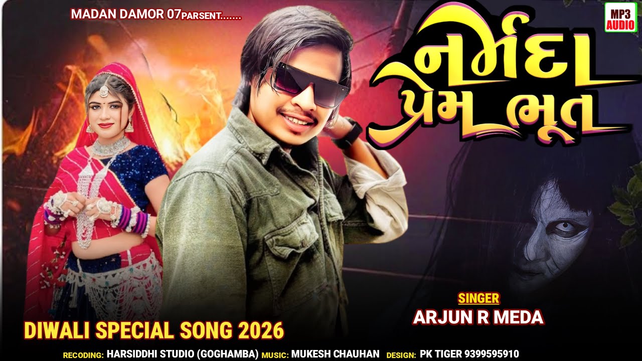 Narmada No Bhut !! Arjun R Meda !! New Block Buster Timli 2026 Dhamaka 🔥