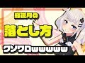 【約束】輝夜月の落とし方【果たした】