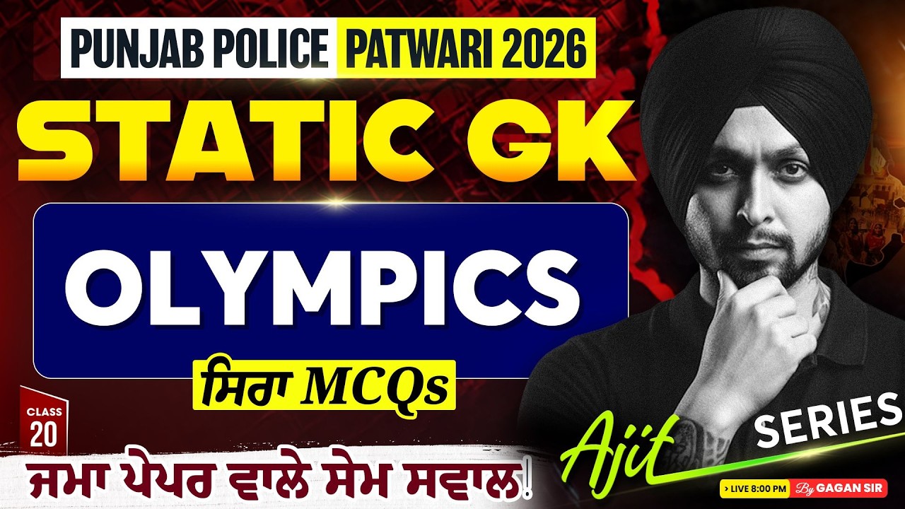 Punjab Police Constable, Patwari 2026 | Static GK Class | Olympics MCQs By Gagan Sir