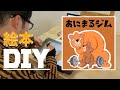セルフ出版！無料で絵本を出版するサービスがスゴすぎた｜kindle direct publishing｜電子書籍【DIY】