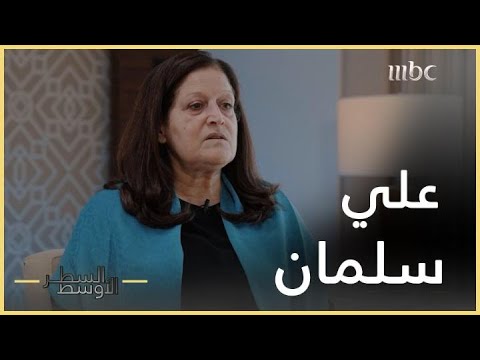 السطر الأوسط دور القيادي الشيعي علي سلمان في تأسيس جمعية الوفاق بالبحرين