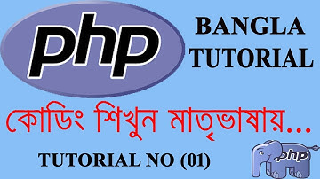 PHP Bangla tutorial | PHP tutorial | programming PHP in Bangla | Bangla PHP MySQL tutorial | PHP
