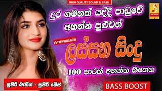Best Band Sinhala Old Songs Nonstop Sinhala Sindu Best Sinhala Songs Collection Sinhala Song