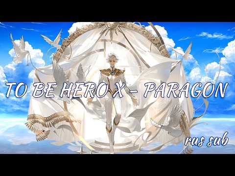 TO BE HERO X - PARAGON | rus sub