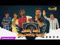       sajan palluruthy  chenda  comedy  webseries  2024