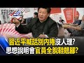 中新關係緊張