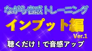 【第1回インプット編】ながら音感トレーニング screenshot 2