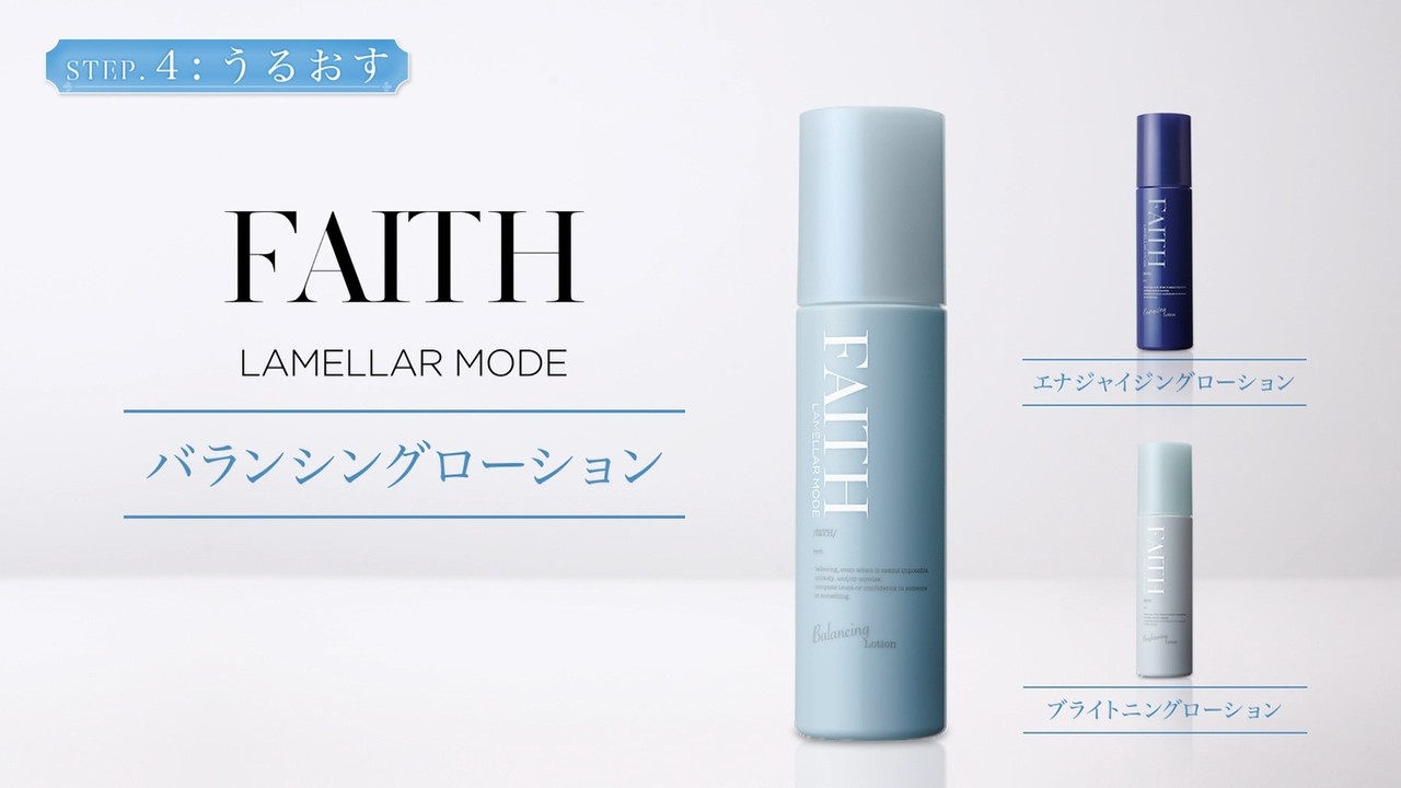 フェース　ラメラモード バランシングローション　化粧水 ラメラモード バランシングローション【LAMELLAR MODE】| FAITH