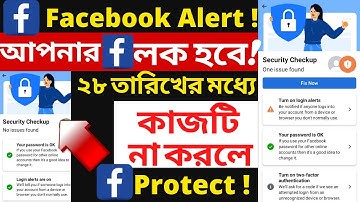 🔥Turn on Facebook Security Protection / Facebook New Big Security Update /Facebook Protection Update