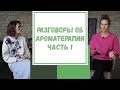 Лайфхак №78. Ароматерапия и быстрое пробуждение