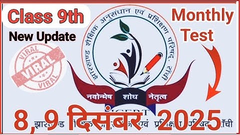 Project Rail Monthly Test  Class 9 December 2025