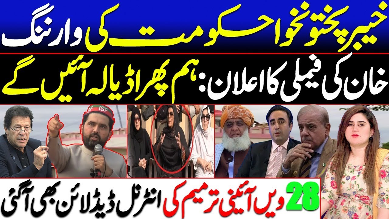 kp govt warning | imran khan’s family announces: we will return to adiala | 28th amendment deadline
