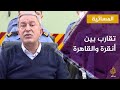 المسائية تقارب في العلاقات بين مصر وتركيا المسائية تقارب في العلاقات بين مصر وتركيا