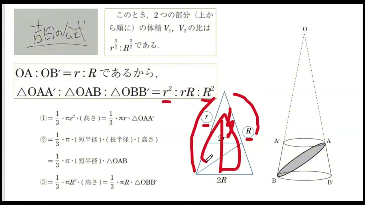 TV出演決定！？円錐台を切る「吉田の公式」とは？ - YouTube