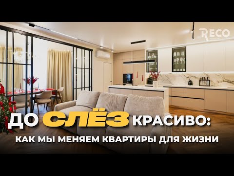 До СЛЁЗ КРАСИВО🥹Как мы меняем квартиры для жизни! #дизайнинтерьера #делаемремонт #тренды