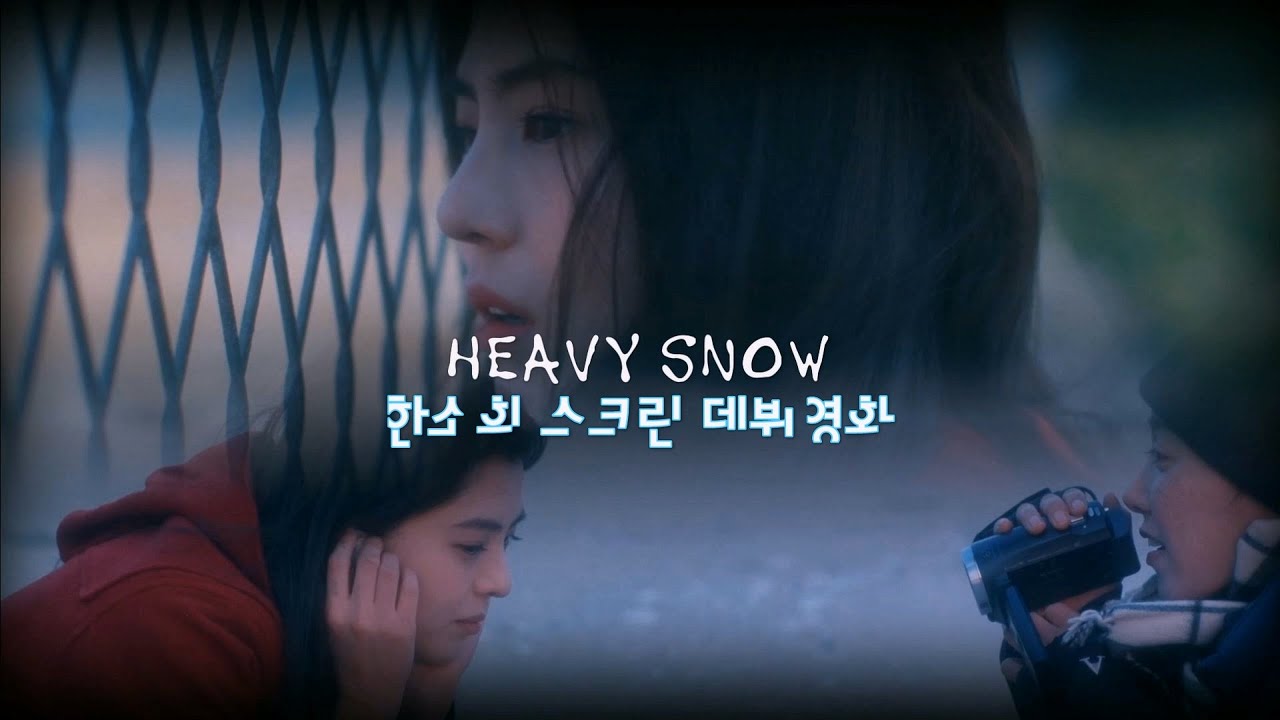 [폭설] 한소희 데뷔영화! 강릉 겨울바다 서핀 그리고 그녀들의 사랑 (짙은 - December) #kmovie #kpop #한소희 #indie