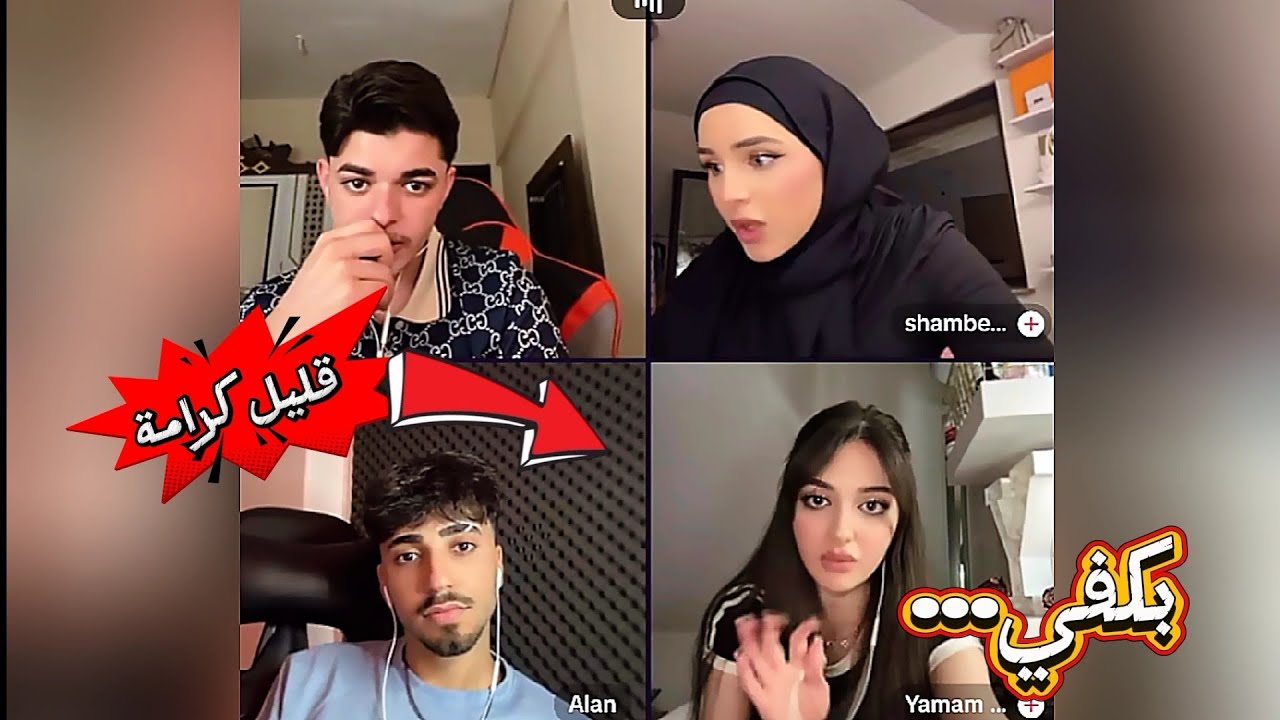 الان مع يمام غلطو على بعض وكبرت القصة احمد كمان رد عليها وشام مصدومة من يلي صار