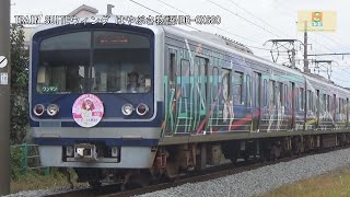 伊豆箱根鉄道駿豆線3000系3506編成HAPPY PARTY TRAIN黒澤ルビィヘッドマークIS07原木~IS08韮山間【はやぶさ物語】HDR-CX680