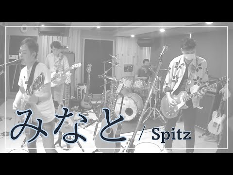 2021/07/04　みなと / スピッツ　by サモエド旅に出る