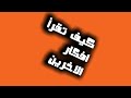 كيف تقرأ افكار الاخرين