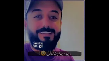 اويلي الشوگ يوميه يتدنالي صدك تاليهة انته تصير كتالي حالات واتساب نصرت البدر و حسام الماجد 