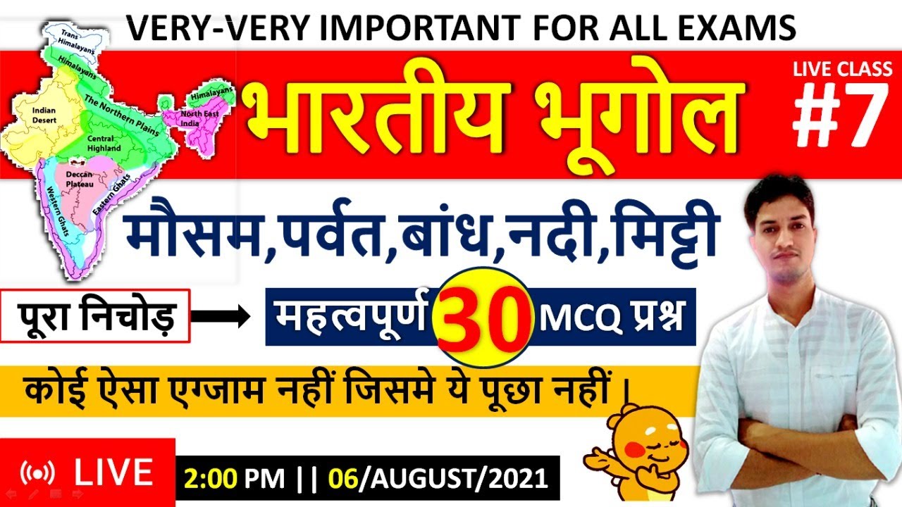 Indian Geography Top 30 MCQ Gk #7 || Study Corner Live Gk Class
