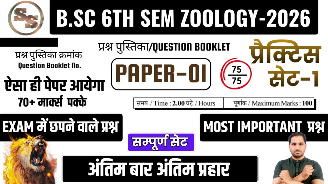 BSc 6th Semester Zoology Paper 1 Practice Set | BSc 6th Semester ...