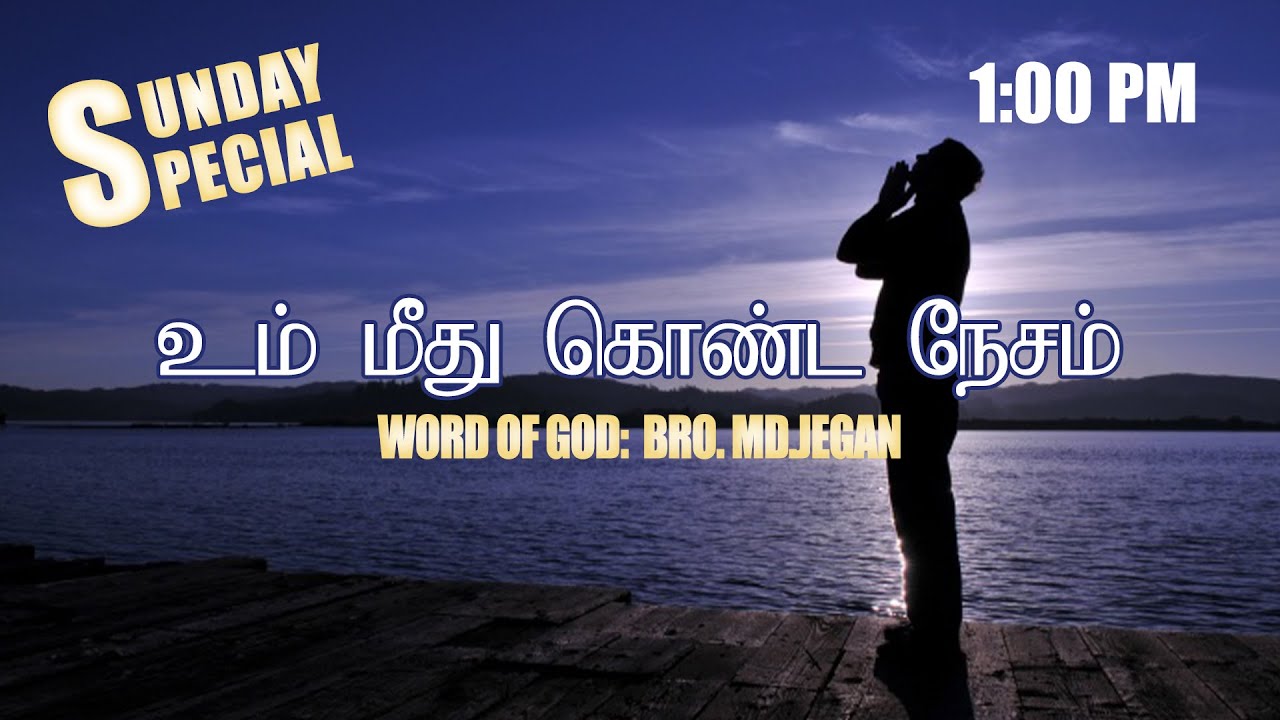 Sunday Special ||  உம் மீது கொண்ட நேசம்  ||   BRO.MD JEGAN 22/11/2020