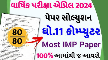 Std 11 computer paper solution 2024 80 marks, computer paper solution 2024 std 11, Varshik pariksha