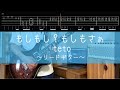 【Tab譜】もしもし?もしもさぁ / teto リードギター弾いてみた