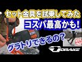 【試乗レビュー】コスパ最強のバインを見つけてしまったかもしれない　グラトリで使えるのか？カービングは？TNTと2点セットで販売されているスノボーの金具の性能が知りたくて取り寄せてみた　初心者におすすめ