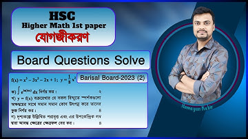 বরিশাল বোর্ড ২০২৩ এর HSC যোগজীকরণ প্রশ্নের BEST সমাধান