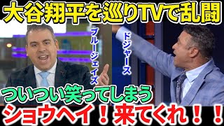 【日本語訳】大谷翔平を巡る国を跨いだ'場外乱闘”がおもしろすぎる口撃されたカナダ放送局がLA局に猛反論